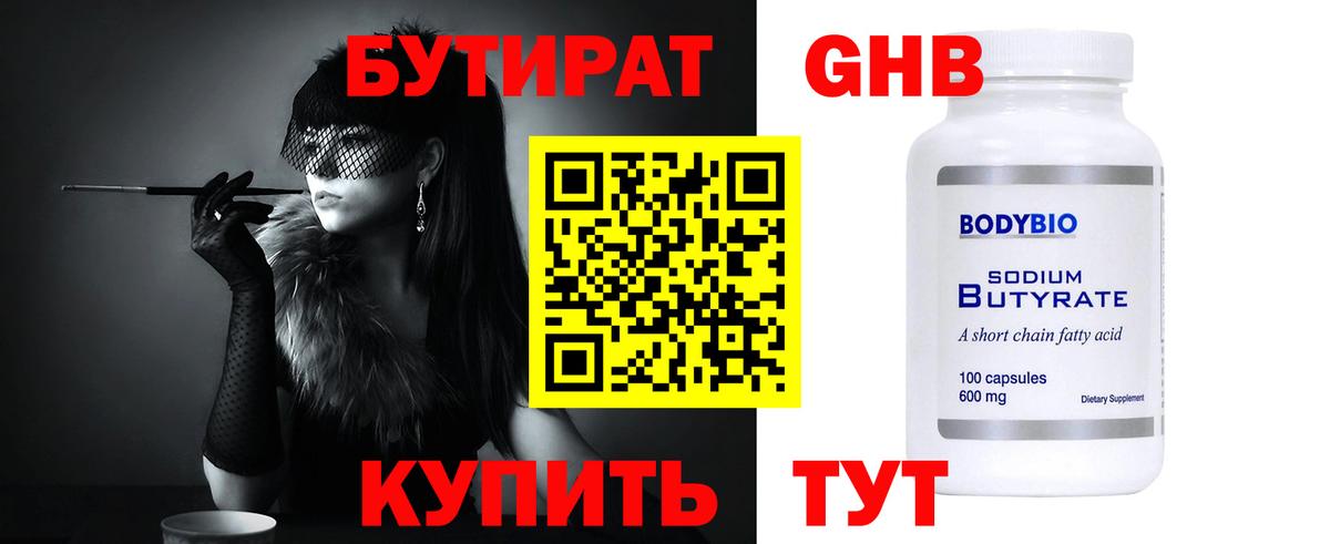 БУТИРАТ GHB Сокол