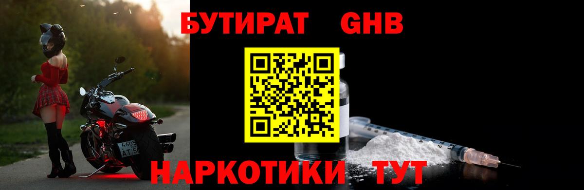Сокол  Бутират жидкий экстази  Вход с VPN 
