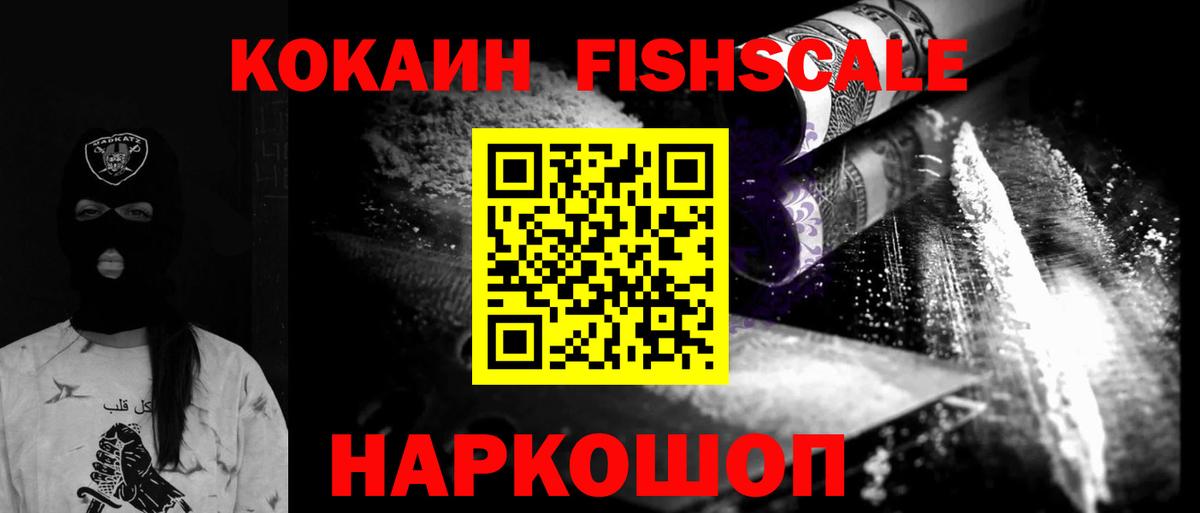Кокаин Перу  Вход с VPN  Сокол  КОКАИН FishScale 