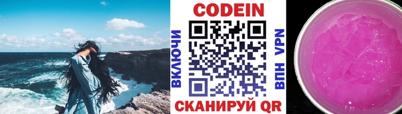 цена   Сокол  Кодеин Purple Drank 