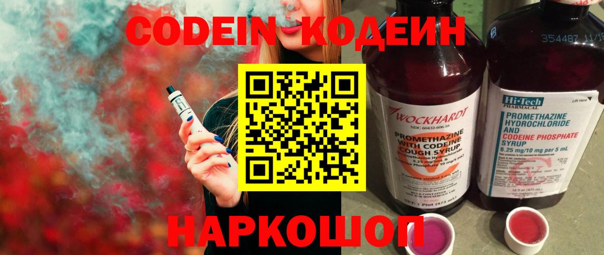 Codein напиток Lean (лин) Сокол
