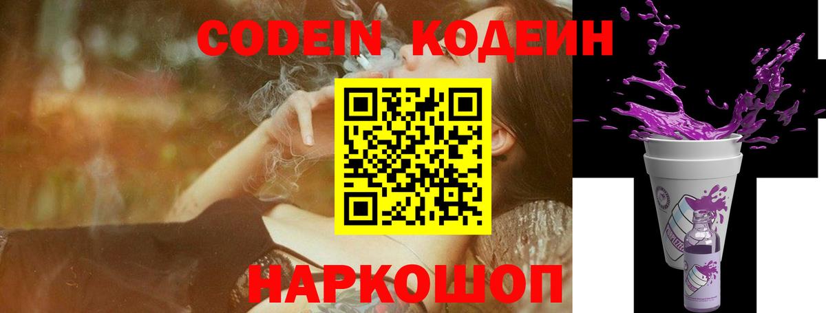 Сокол  Кодеин напиток Lean (лин)  продажа наркотиков  Вход с VPN 