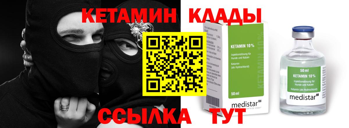 КЕТАМИН ketamine  Вход с VPN  Сокол 