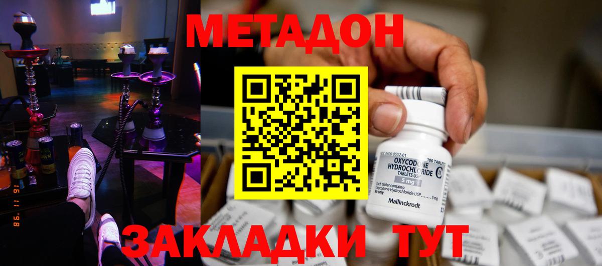 Метадон methadone Сокол