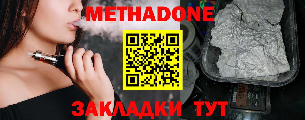 Метадон кристалл  МЕТАДОН белоснежный  Вход с VPN  Сокол 